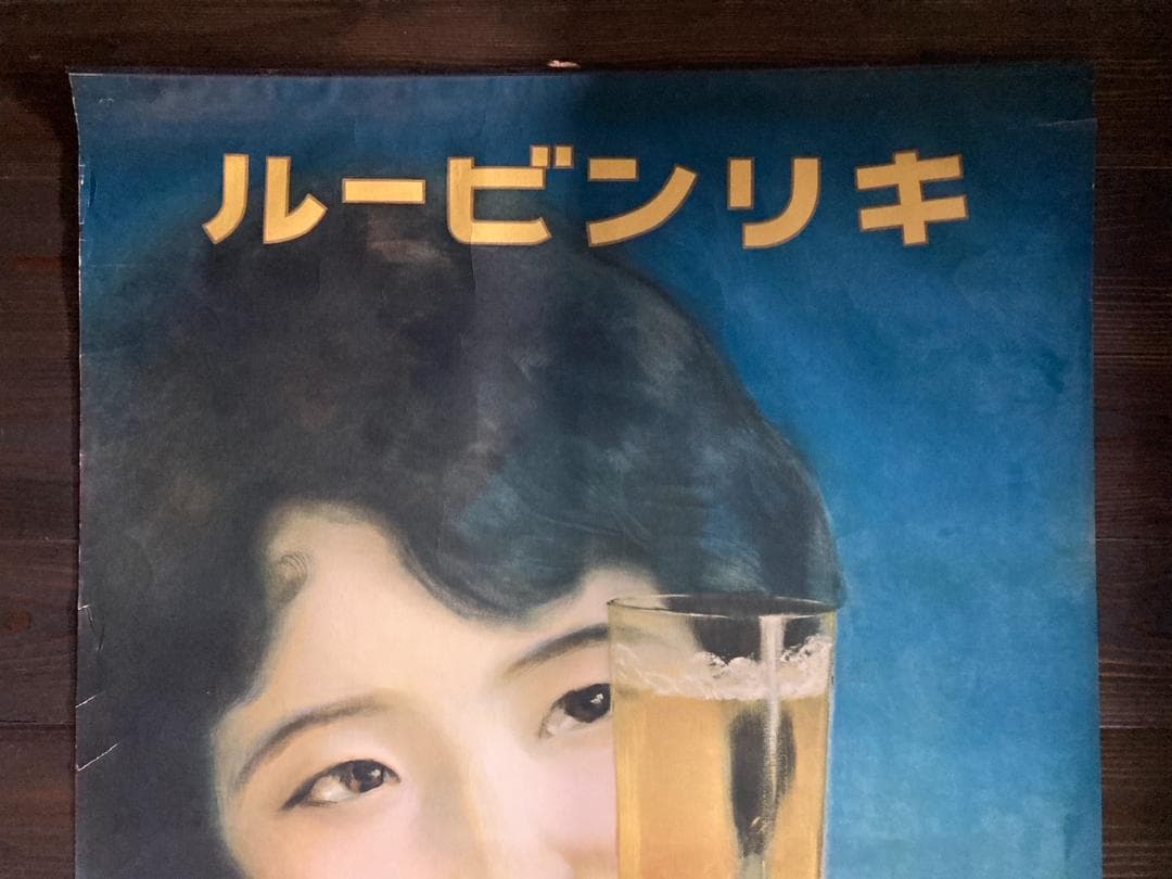 ②　キリンビール　大正浪漫　戦前　昭和レトロ　アンティーク　大正ロマン　ポスター