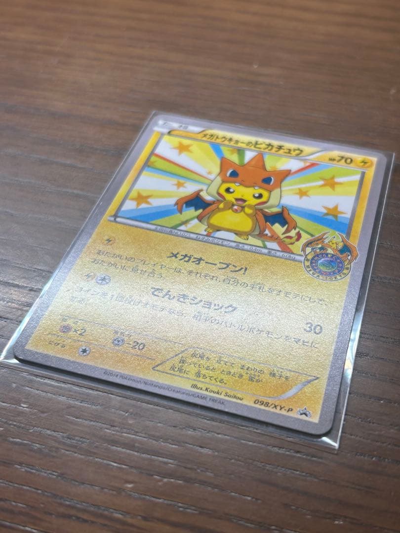 メガトウキョーのピカチュウ　ポケモンカード　098/XY-P③