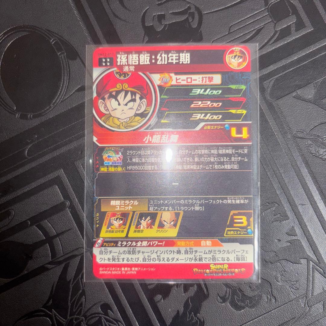 ドラゴンボールヒーローズ 孫悟空少年期 sec