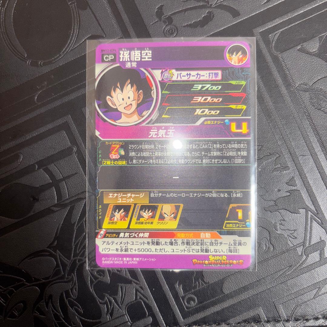 ドラゴンボールヒーローズ 孫悟空少年期 sec