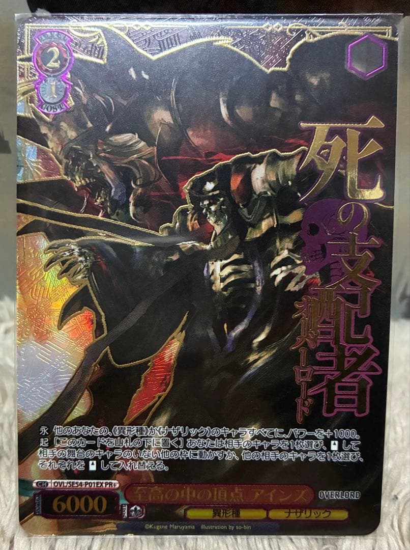 至高の中の頂点　アインズ　PR+