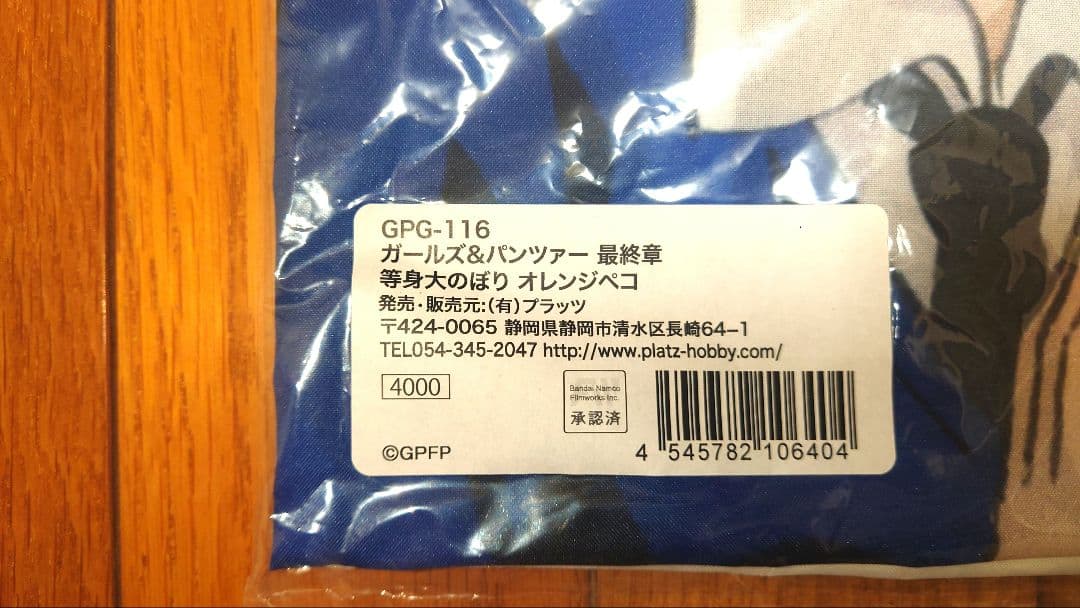 ガールズ＆パンツァー　聖グロ　等身大のぼりセット