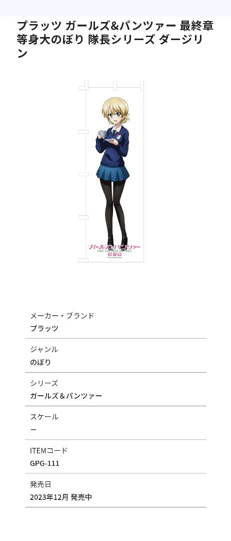 ガールズ＆パンツァー　聖グロ　等身大のぼりセット