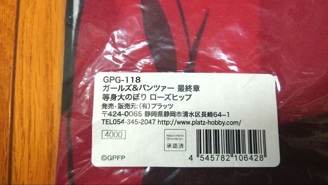 ガールズ＆パンツァー　聖グロ　等身大のぼりセット