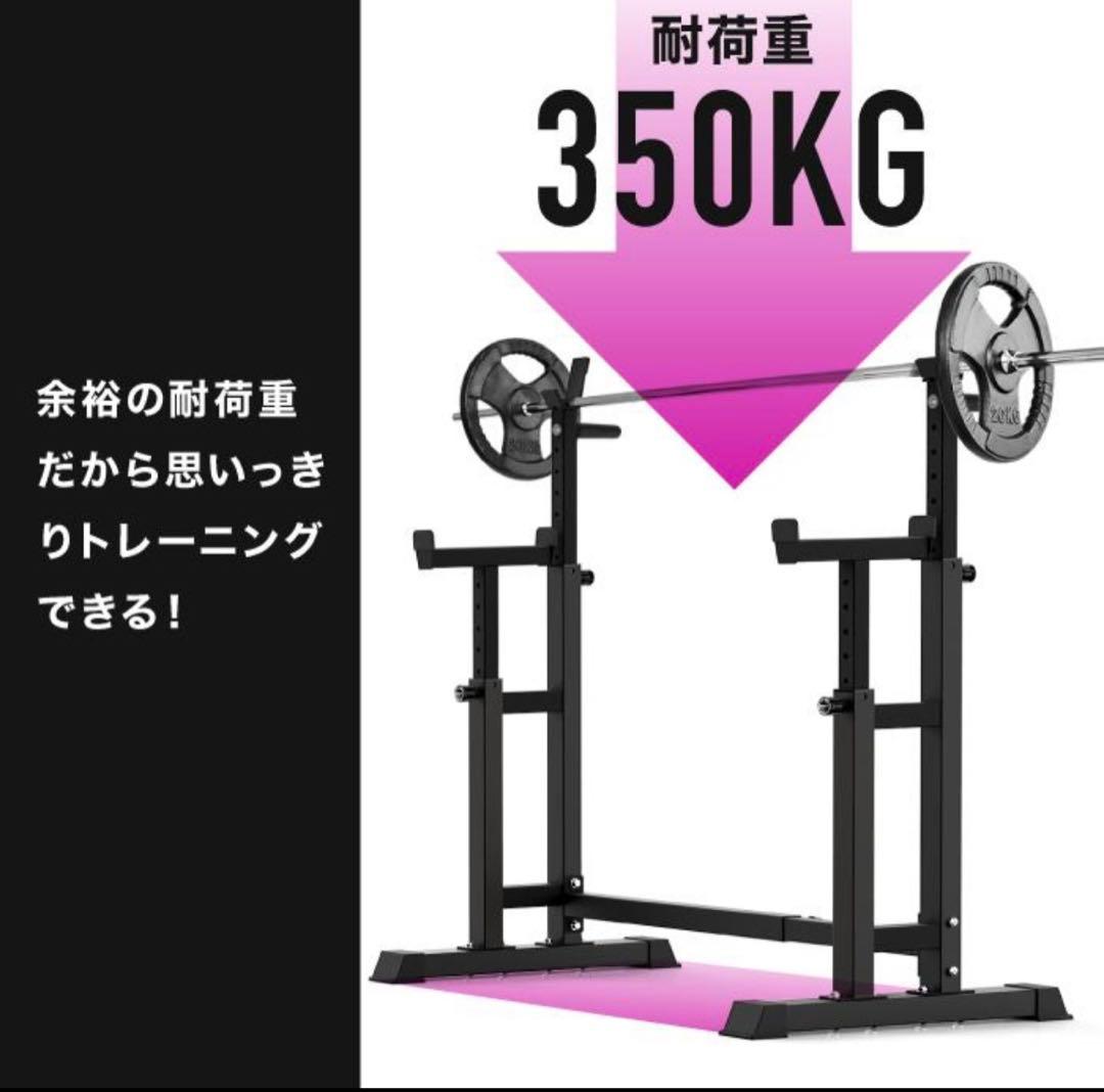 あさん　専用　　バーベルラック 350KG耐荷重 幅・高さ調整可能