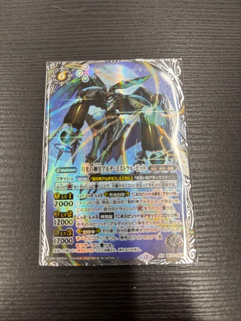 ☆即購入歓迎☆ 月光の神皇アルテ・アストラル・ビット シークレット