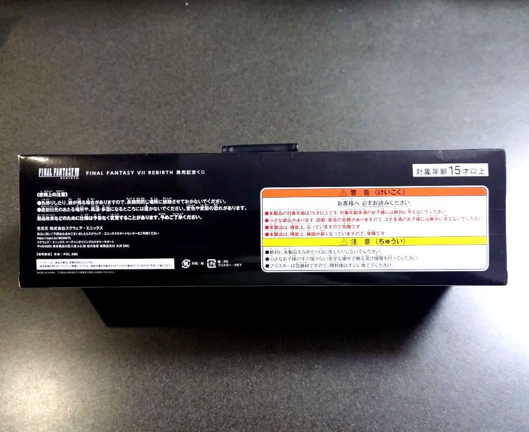 【未開封・レア】FF7 リバース発売記念くじD賞ミニフィギュア 7体セット/G賞