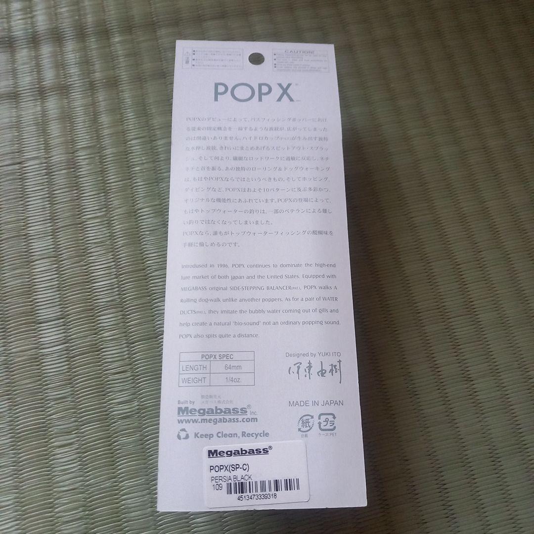 メガバス ポップエックス ウィンディーサイド オリカラ ペルシャブラック