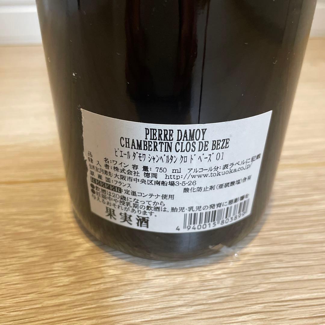 ブルゴーニュワイン、シャンベルタンクロドベース　ピェールダモア