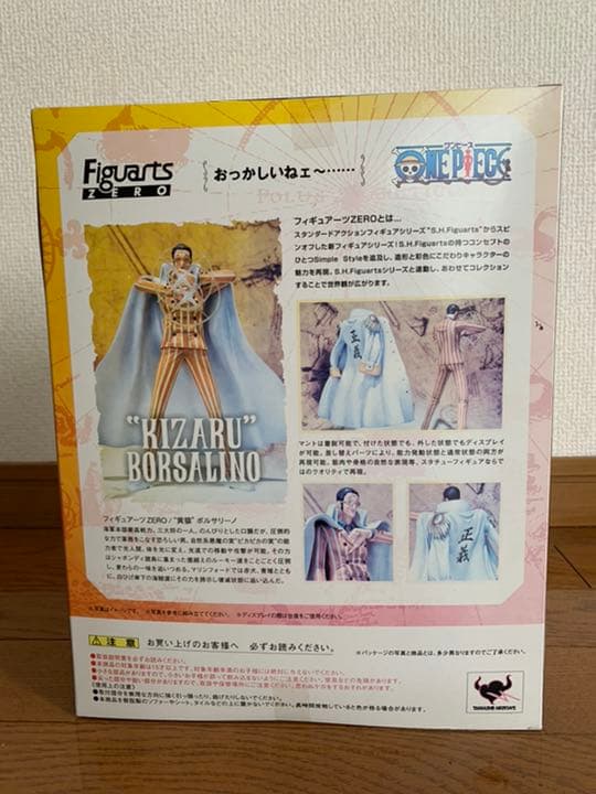 FiguartsZERO  ボルサリーノ黄猿