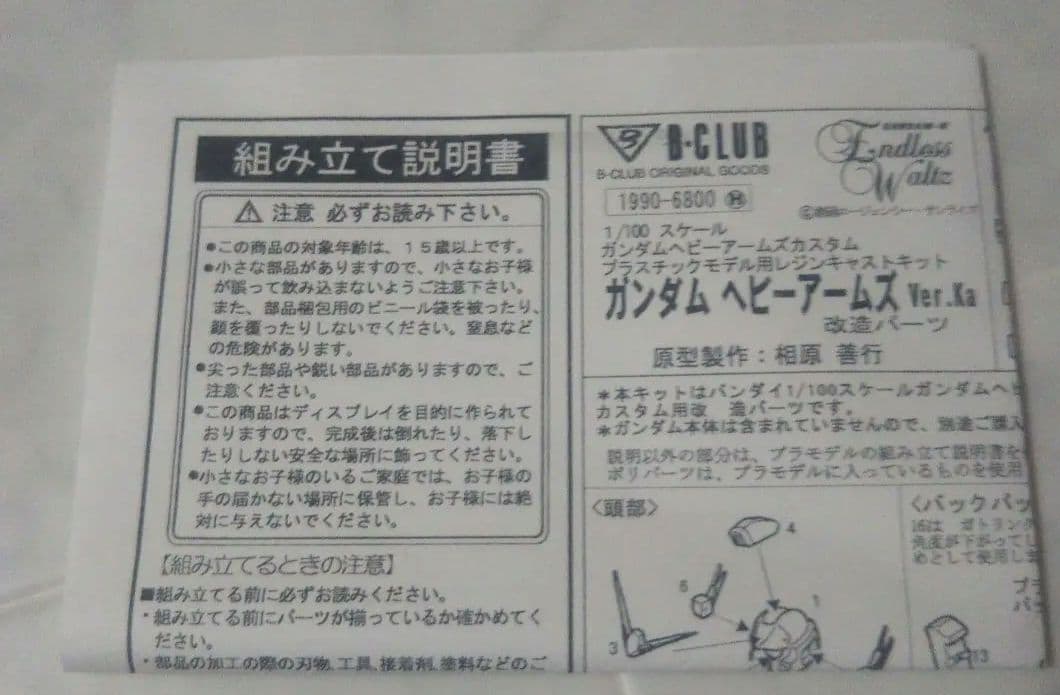 貴重⬛️Bクラブレジン⬛️ガンダム ヘビーアームズ カスタム Ver. Ka