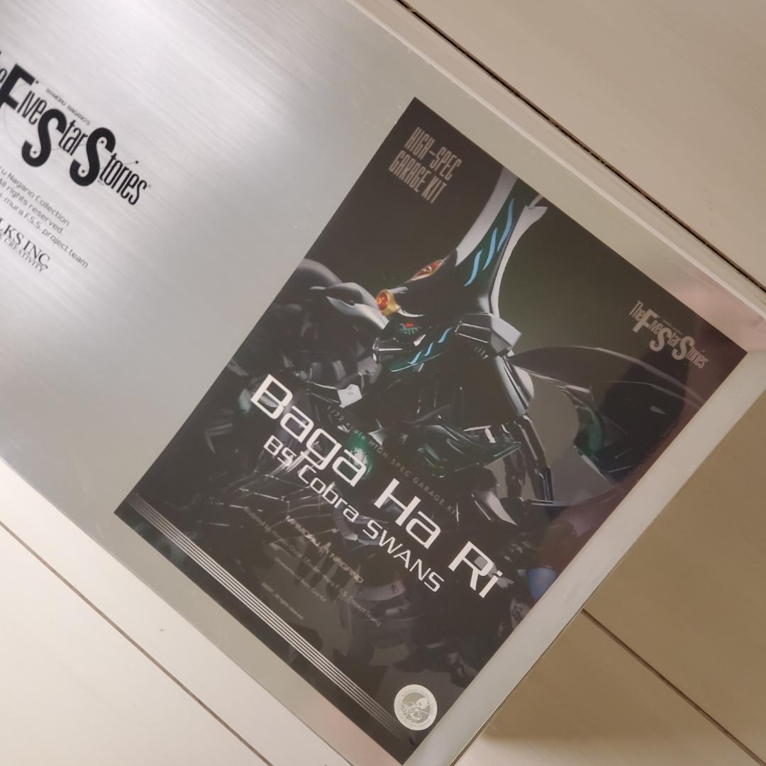 ボークス HSGK 1/72 バーガ・ハリ BSコブラ（新品未開封）