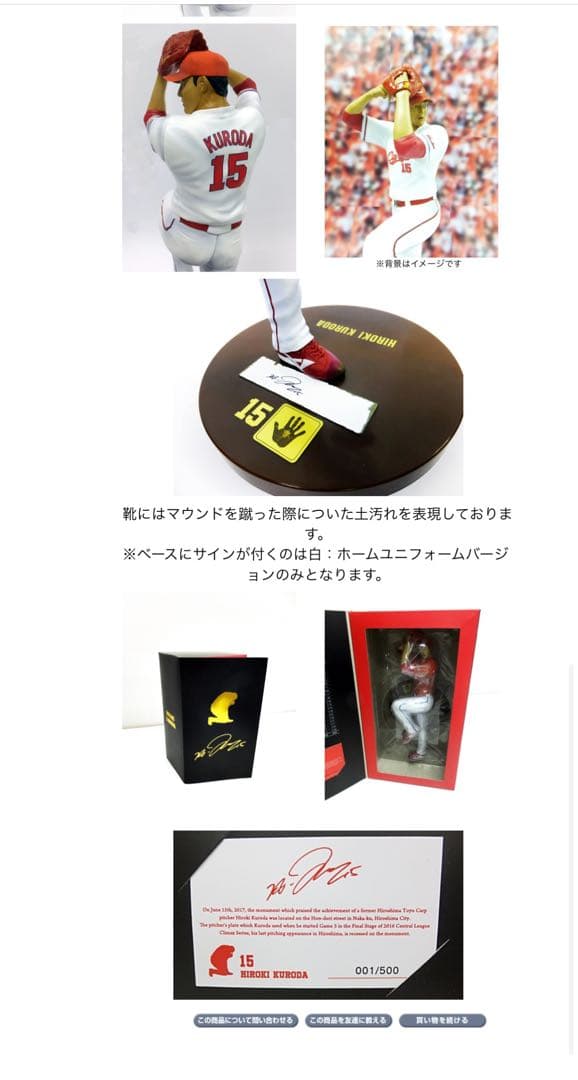 Ｎ*ん様 【多山文具限定】 黒田博樹投手　限定フィギュア