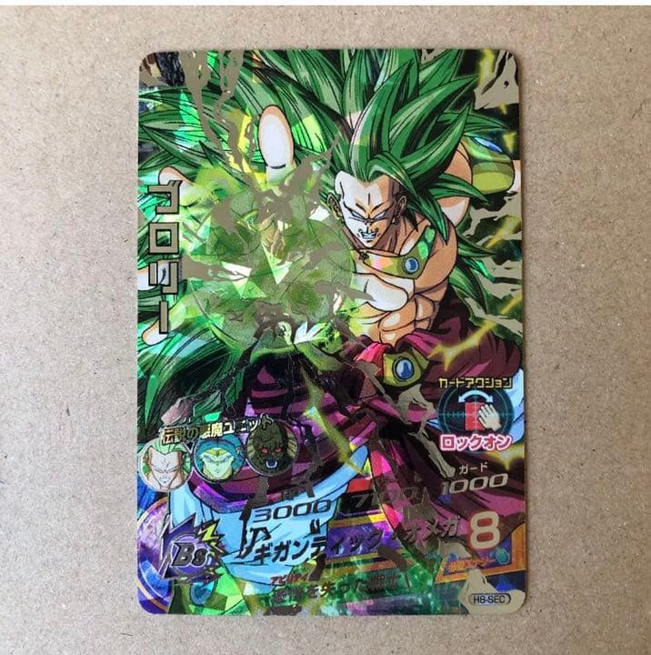 スーパードラゴンボールヒーローズ ブロリー H8-SEC 旧弾初期　完全美品