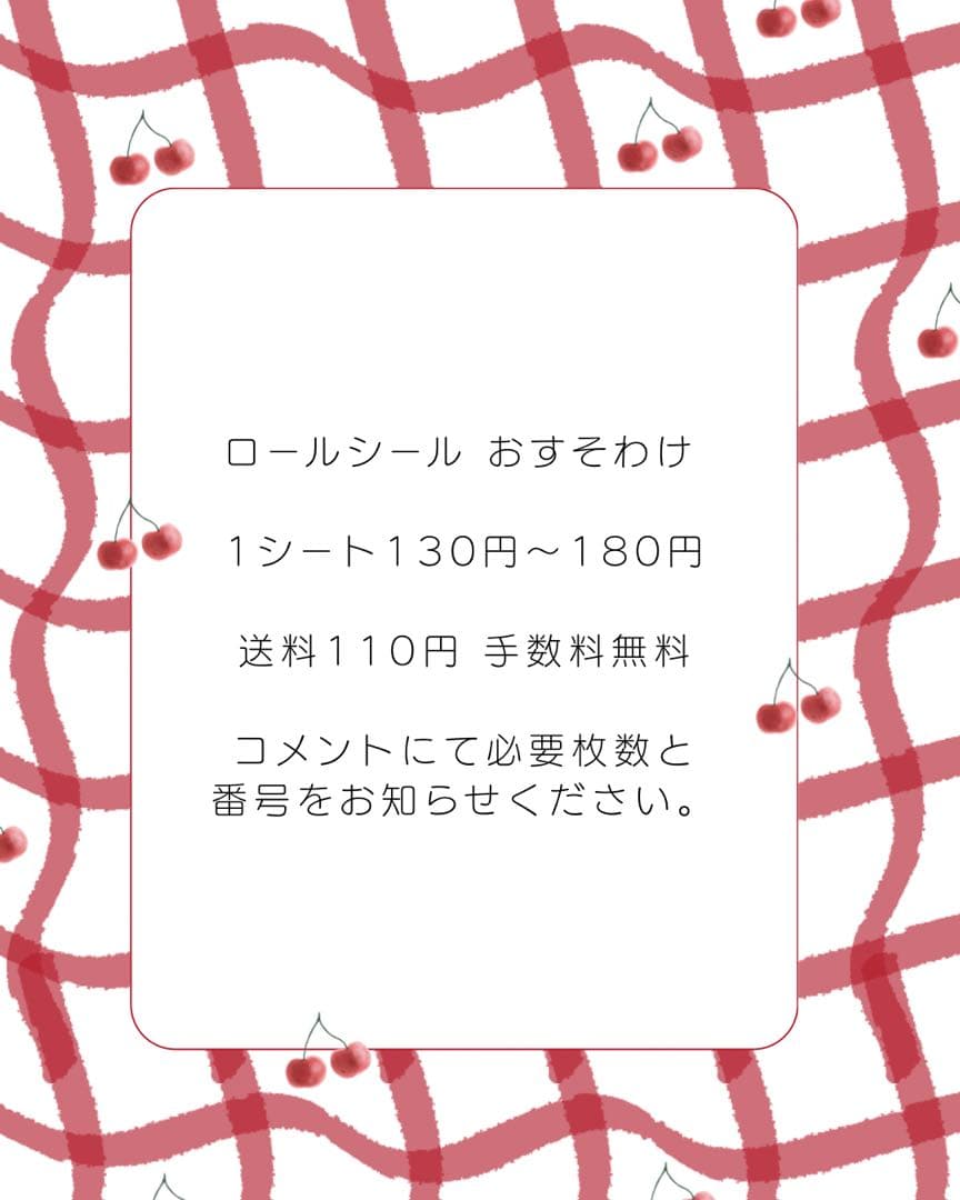 01. リオ ロールシール 1シート 130円