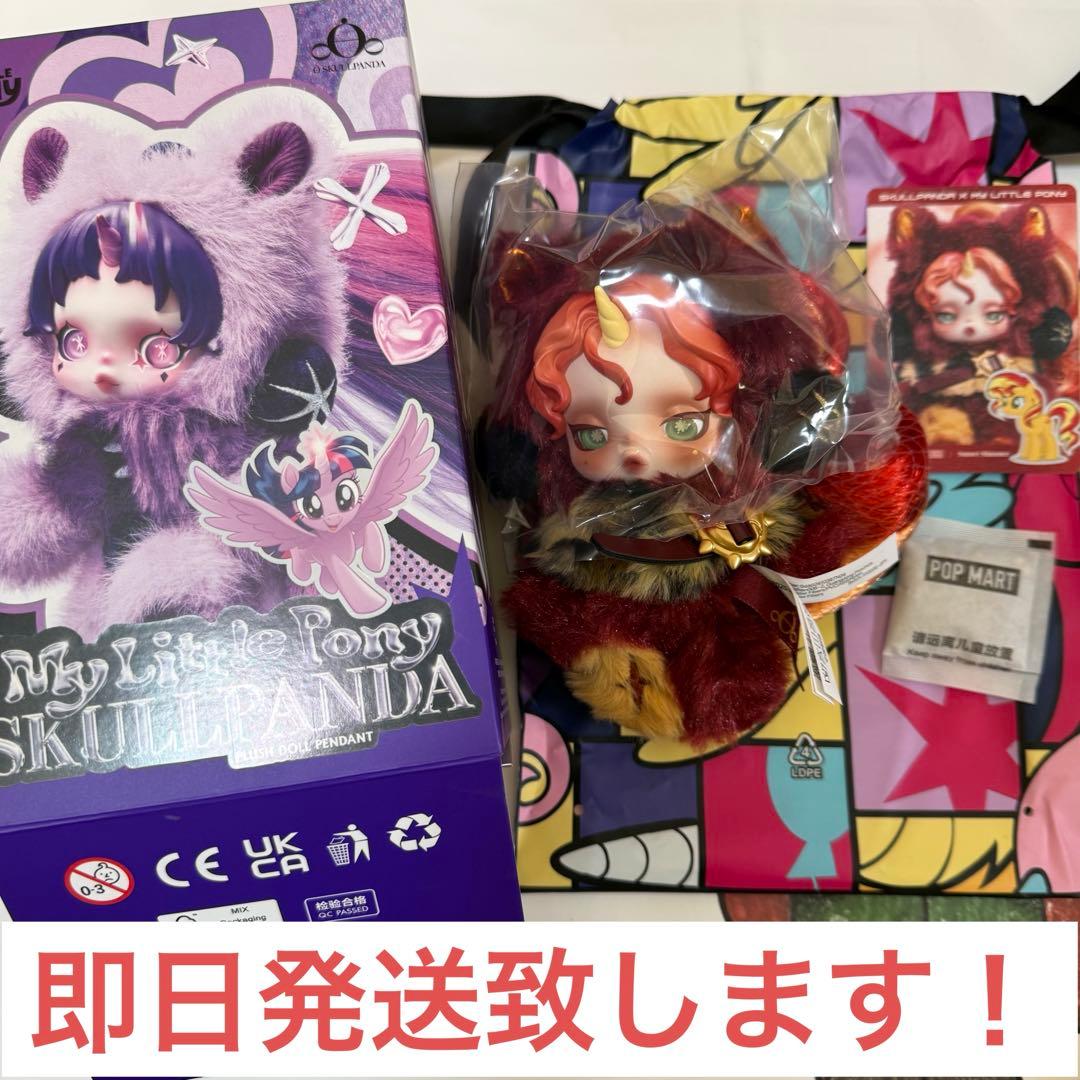 スカルパンダ マイリトルポニー シークレット Sunset Shimmer
