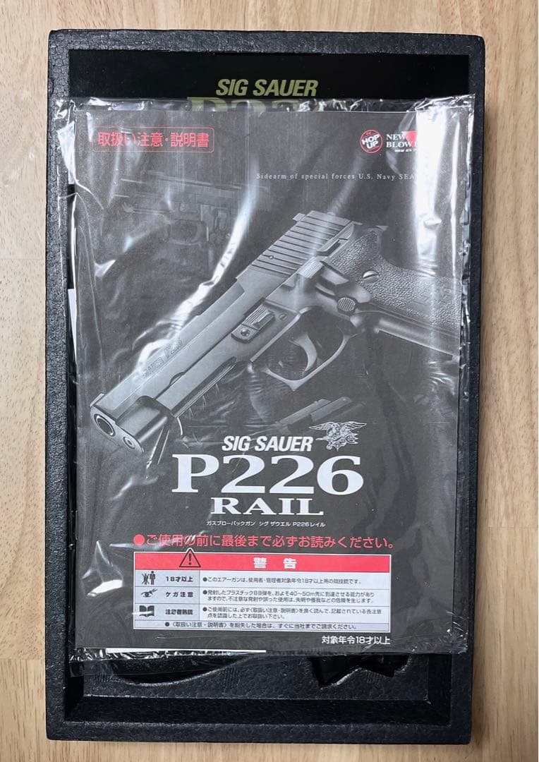 東京マルイ SIG SAUER P226 RAIL ガスガン ガスブロ
