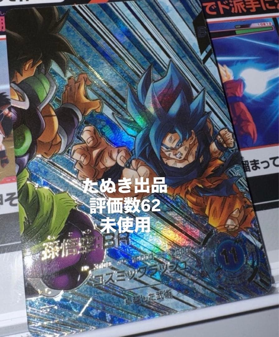 ドラゴンボールスーパーダイバーズ sdv8-035 孫悟空BR パラレル