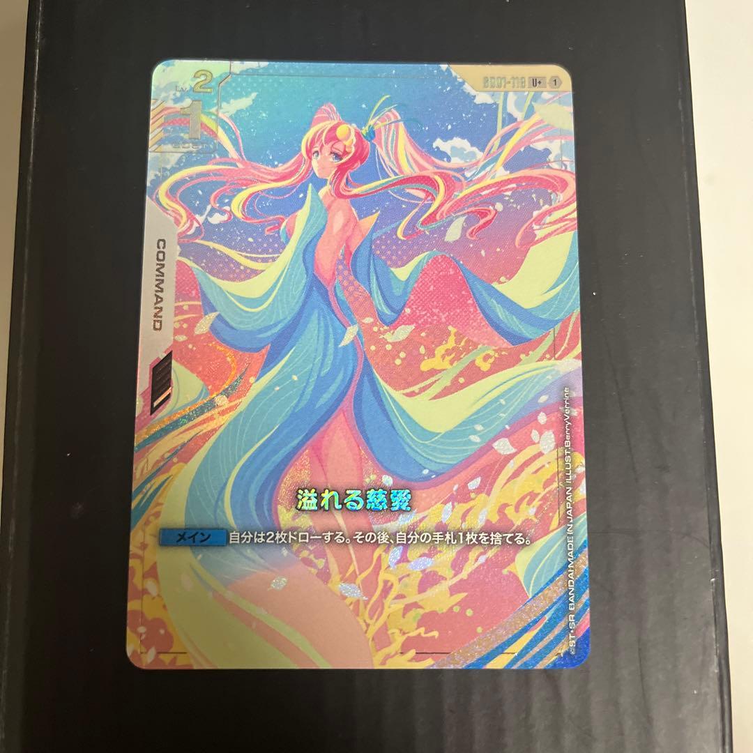 溢れる慈愛　U+