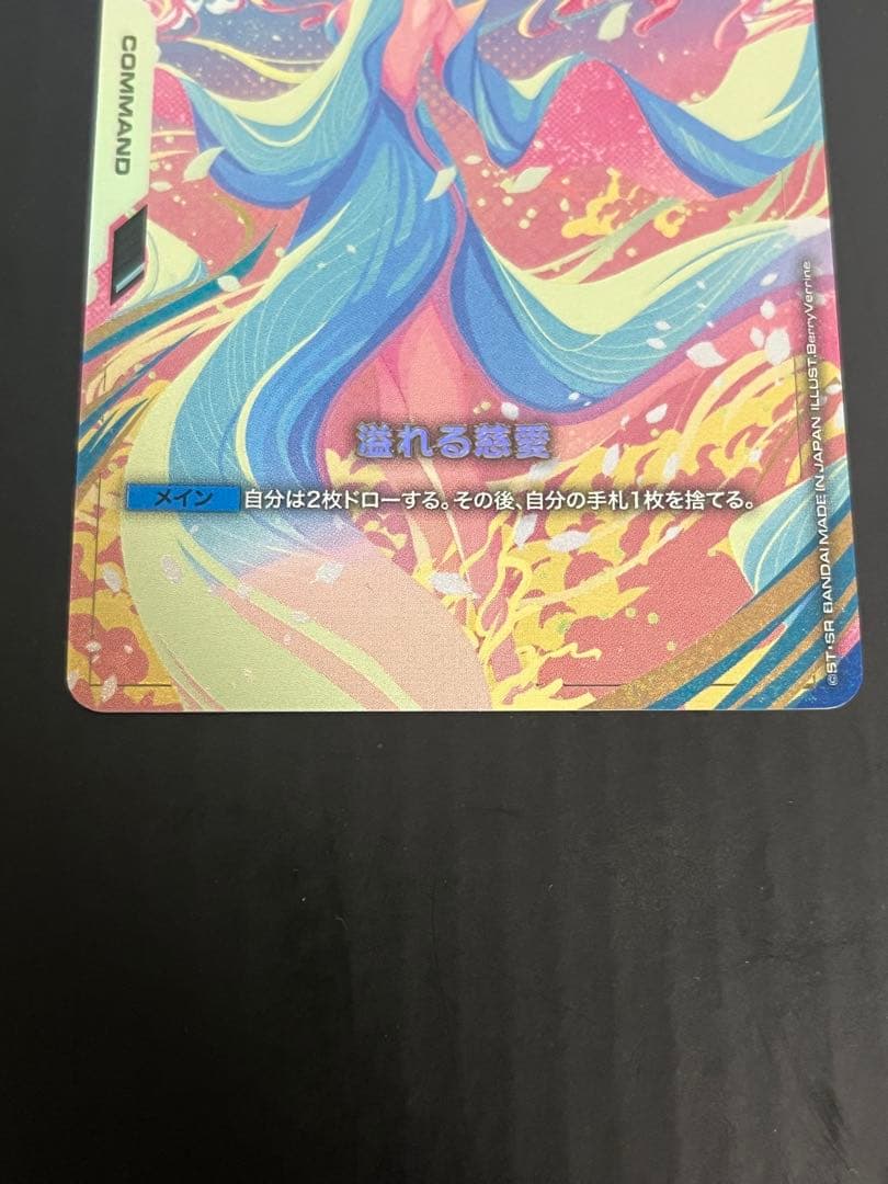 溢れる慈愛　U+