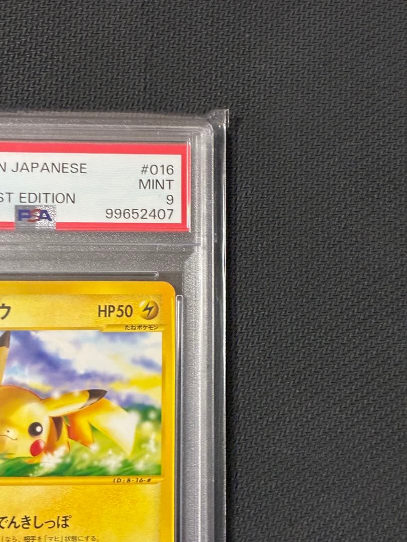 ピカチュウ カードe PSA 第１弾基本拡張パック　1ED