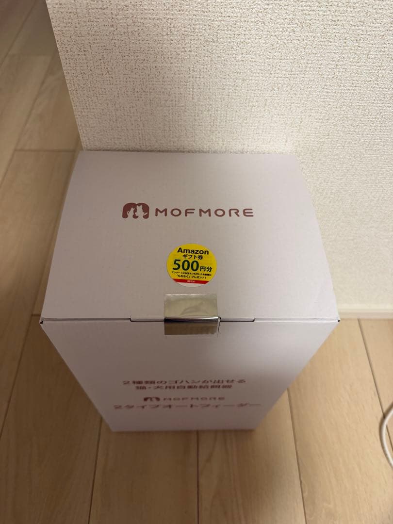 MOFMORE 2タイプオートフィーダー