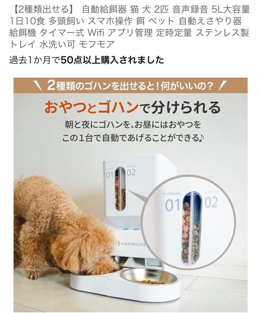 MOFMORE 2タイプオートフィーダー