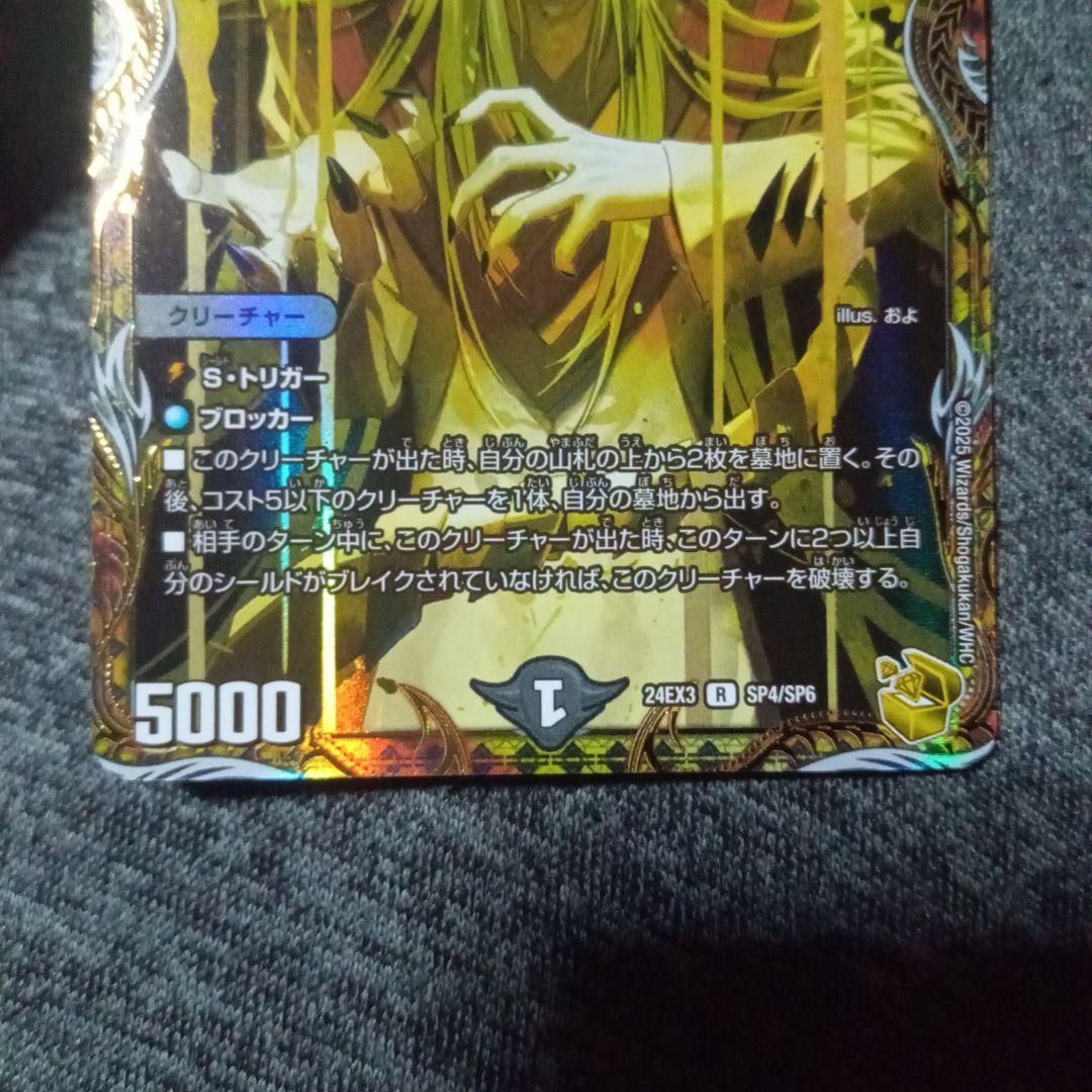 デュエルマスターズ 初期 旧枠 忍蛇の聖沌 c0br4 コブラ　金トレジャー