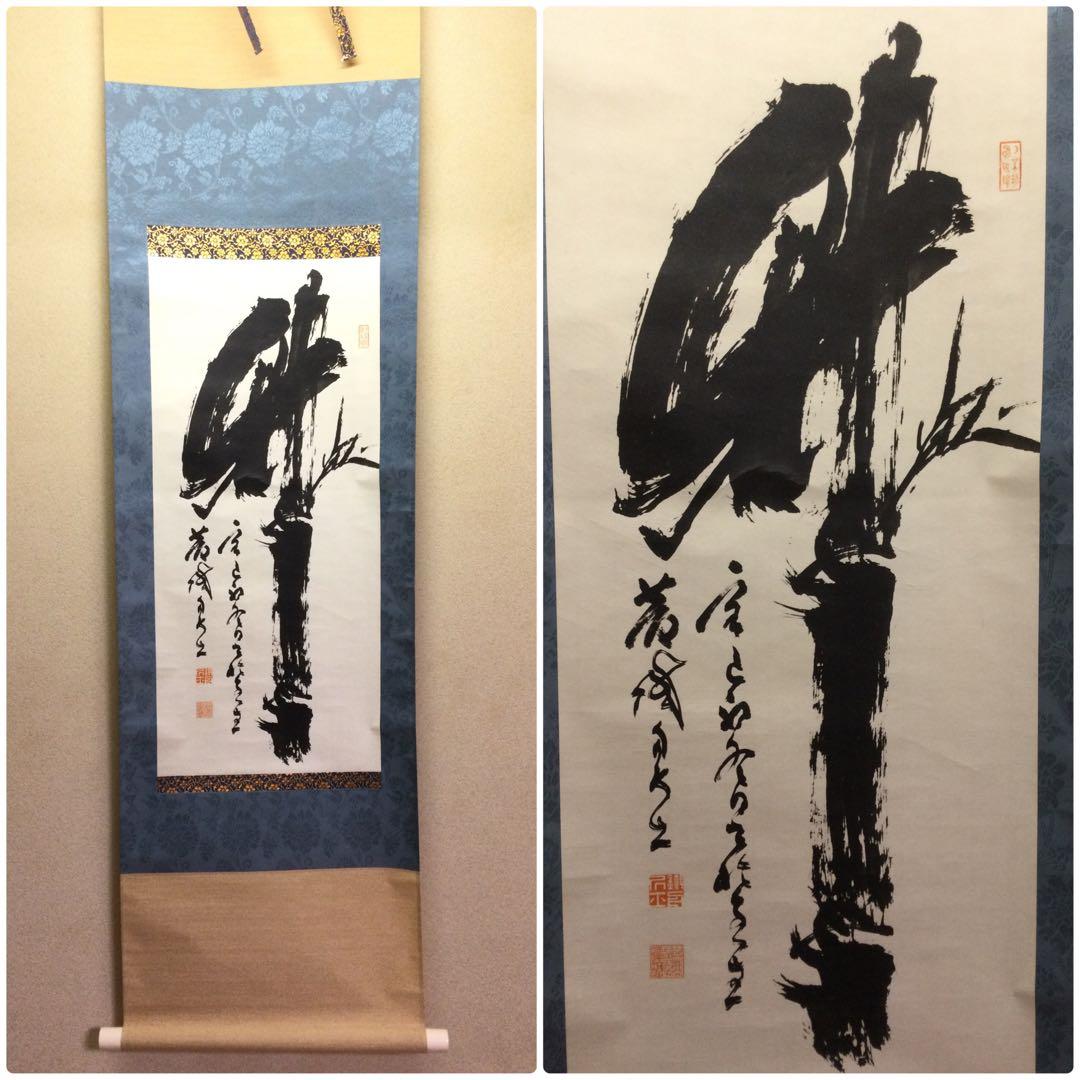 掛軸『竹』山岡鉄舟筆 紙本工芸軸 供箱 J203