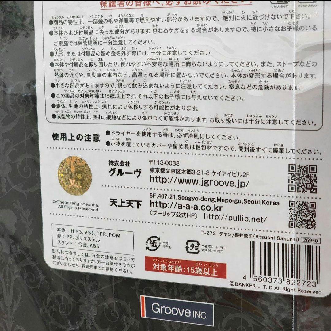 【新品未開封】BUCK-TICK 櫻井敦司 テヤンドール ABRACADABRA