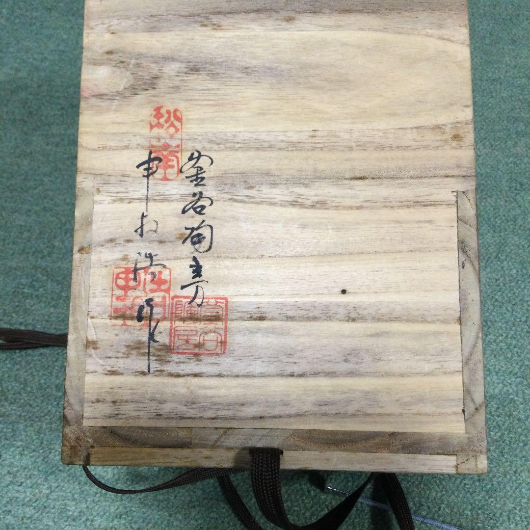 申相浩　　花入