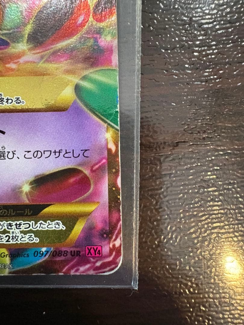 メガゲンガーEX ファントムゲート