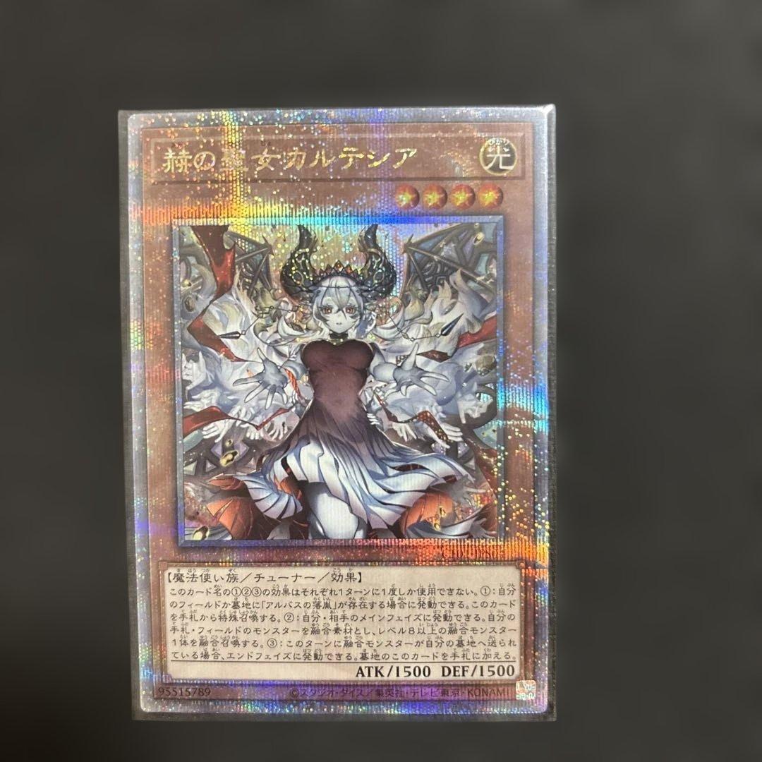 遊戯王OCG 赫の聖女カルテシア　25th シークレット