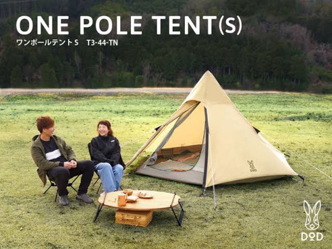 DOD　ディーオーディー　ワンポールテントS　T3-44-TN(タン)