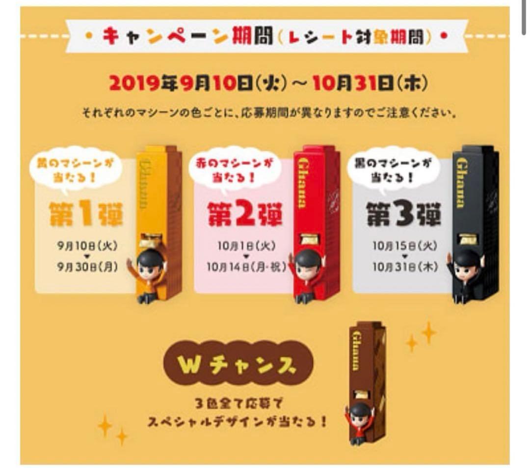 羽生結弦ひとくちマシーン