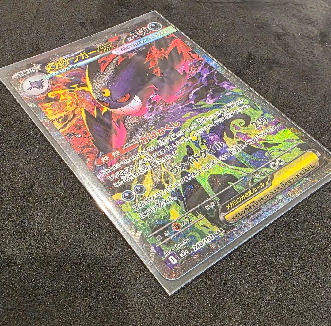 ま*引様 メガゲンガーex SAR