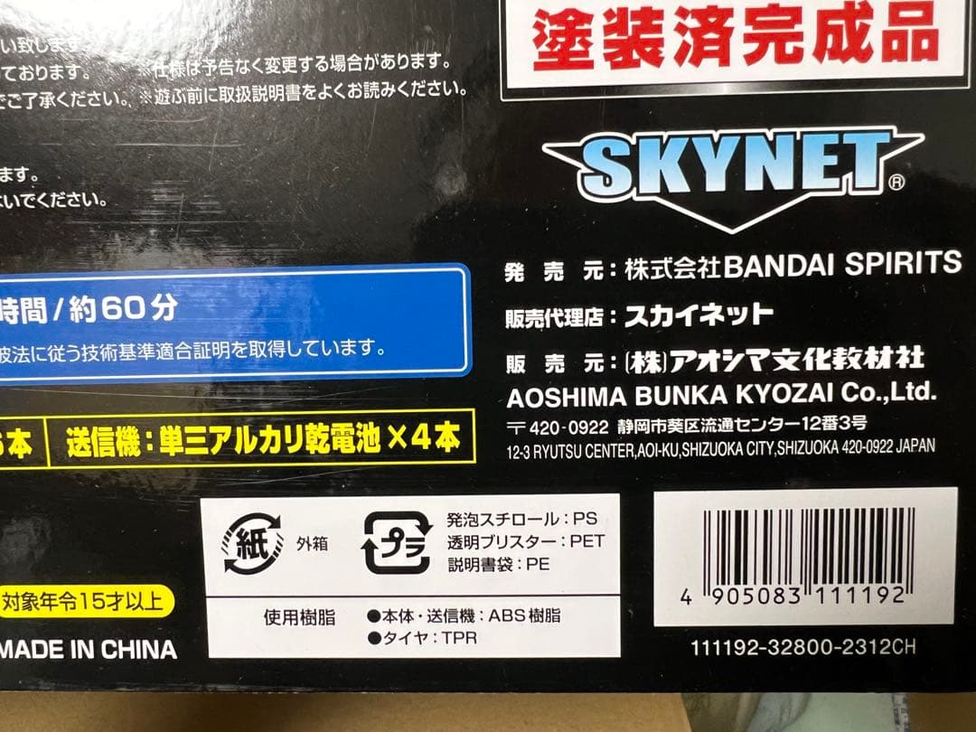 1/32 RC トラック野郎 望郷一番星 アオシマ スカイネット