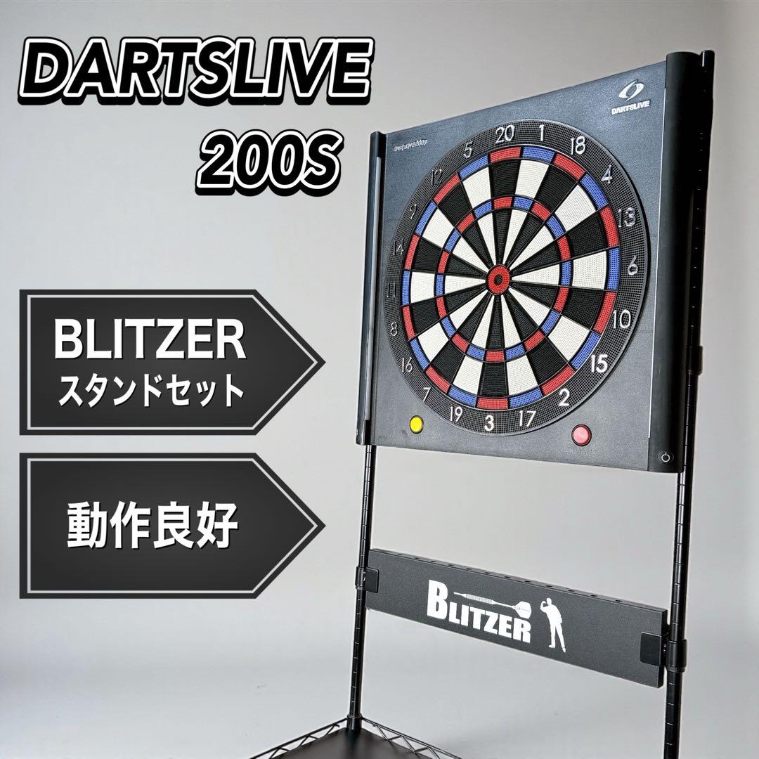 DARTSLIVE-200S スタンド付き ダーツボード ダーツ台 セット
