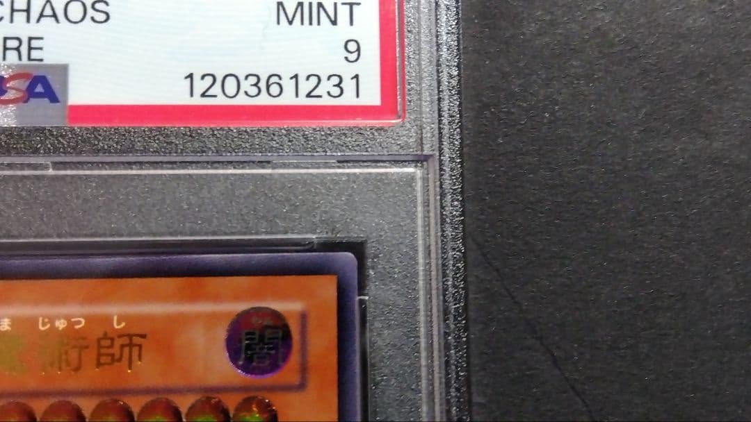 n*s様 【PSA9】「混沌の黒魔術師」レリーフ 307-010 極美品