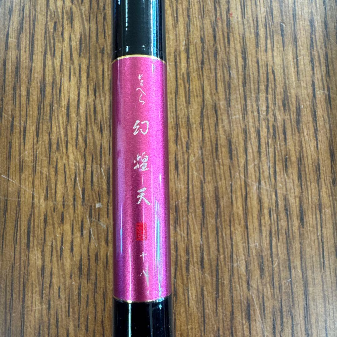 がまへら　幻煌天　18尺