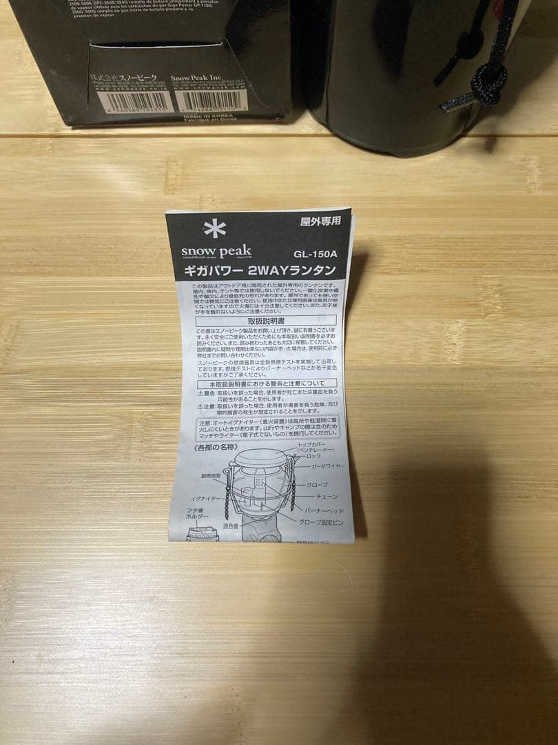 未使用　廃盤　スノーピーク　ギガパワー2WAYランタン GL-150A