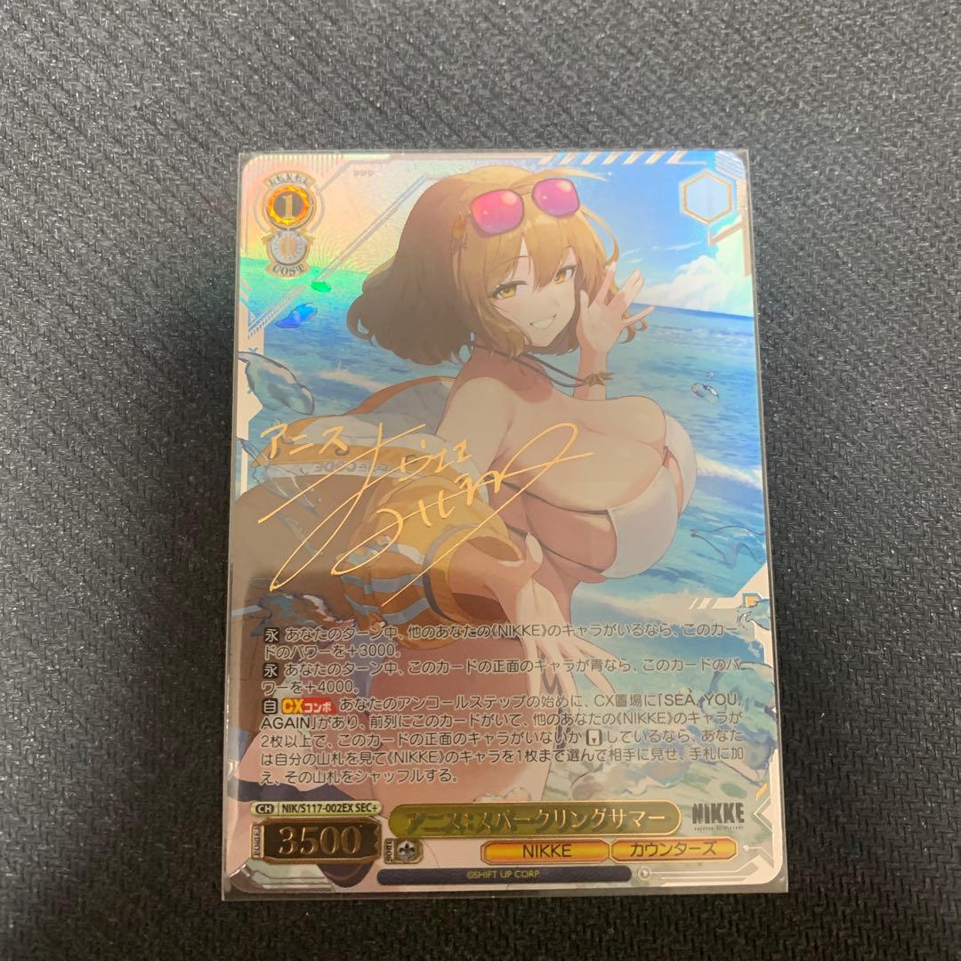 勝利の女神NIKE (アニスSEC+)サイン入り