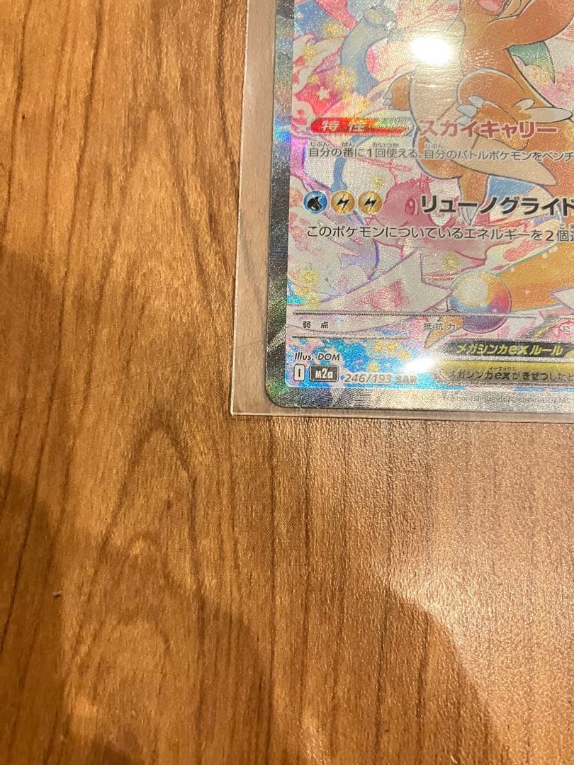 MEGAドリームex AR SAR まとめ売りメガカイリューsar カナリィsr