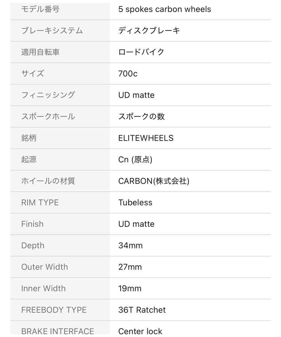 【ELITE WHEELS】エリートホイール　5スポーク　ディスクブレーキ