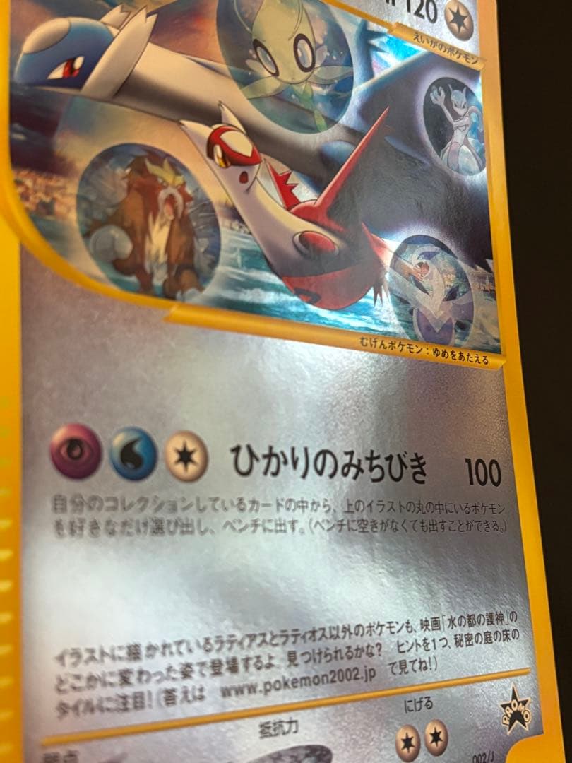 【希少】ラティアスとラティオス ジャンボカード PROMO 002/J ポケモン