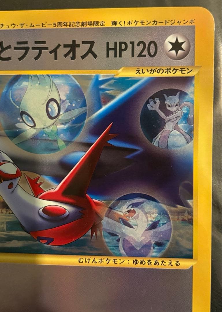 【希少】ラティアスとラティオス ジャンボカード PROMO 002/J ポケモン