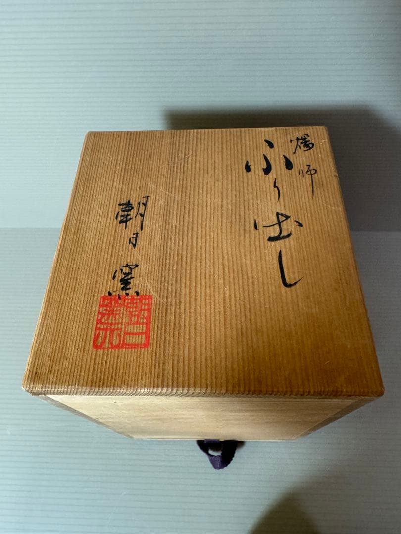 2755 朝日窯　松露庵　松林豊斎作　瓢箪型　置物　未使用