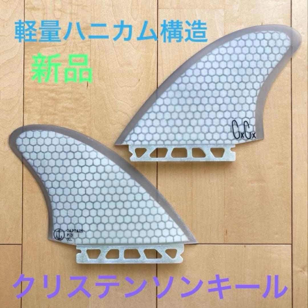 Christenson TWIN Keel 5.12 RTM 軽量ハニカム構造