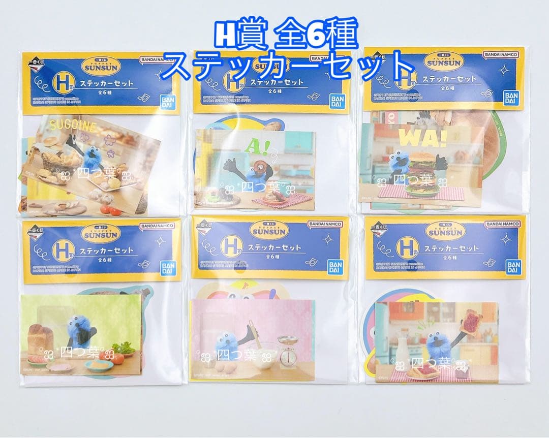 み*ん様 【匿名配送】一番くじ　スンスン　A賞　ラストワン賞　ステッカー タオル