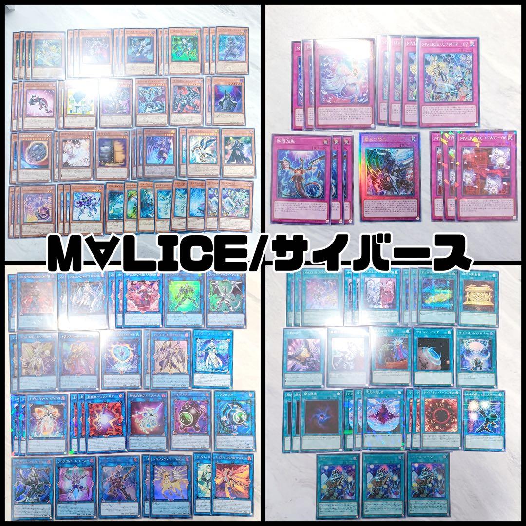 M∀LICE・サイバースデッキパーツ大量セット